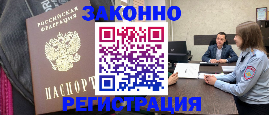 прописка законно в Шлиссельбурге